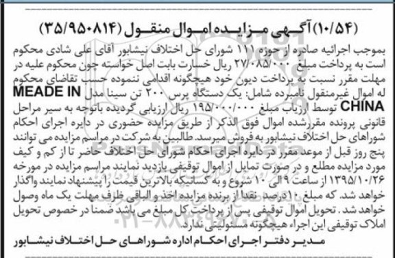 مزایده یک دستگاه پرس