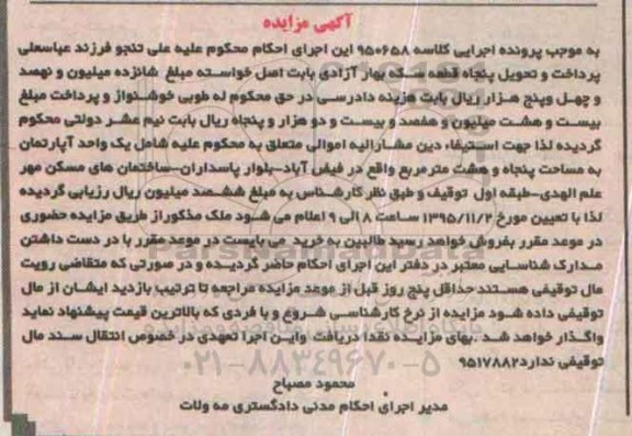 مزایده,مزایده اپارتمان به مساحت پنجاه و هشت مترمربع