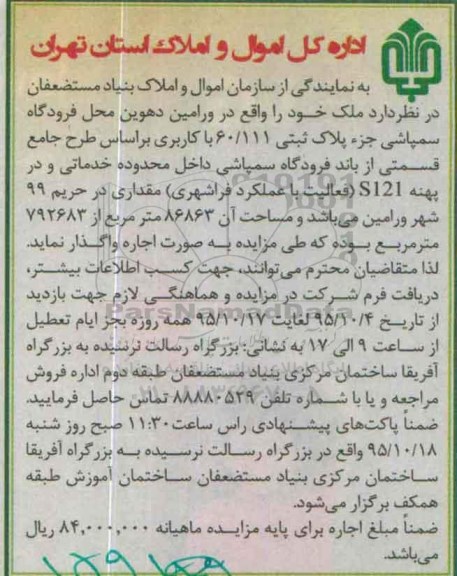 مزایده ، مزایده ملک خود را واقع در ورامین دهوین