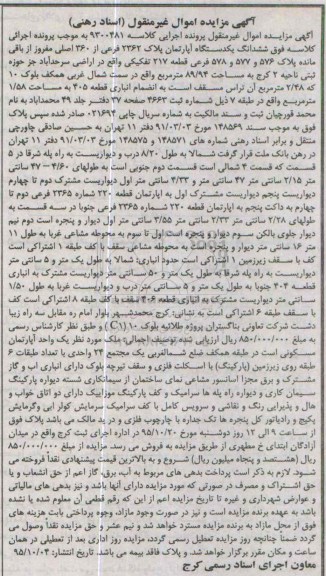 مزایده,مزایده ششدانگ اپارتمان 89/94مترمربع