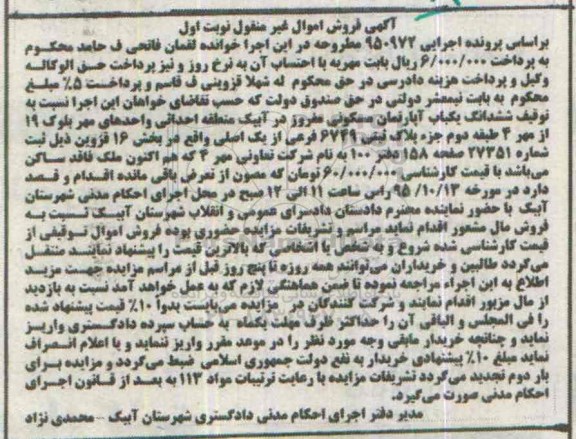 مزایده,مزایده ششدانگ اپارتمان مسکونی بخش 16 قزوین