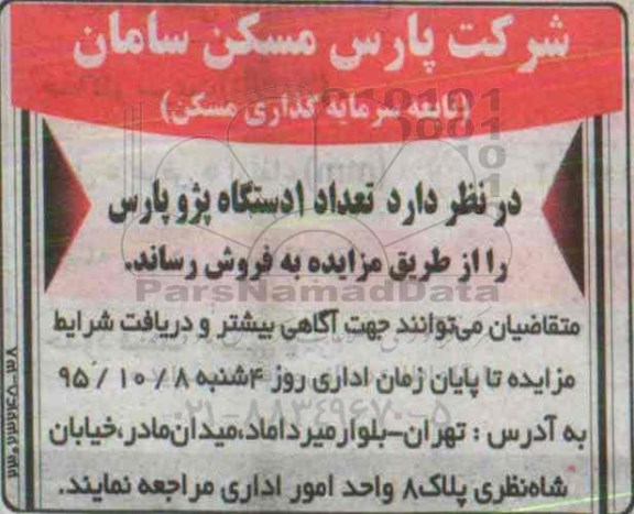 مزایده ، مزایده تعداد یک دستگاه پژو پارس
