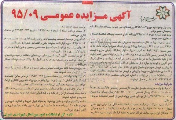مزایده,مزایده فروش یک قطعه زمین به متراژ 3690مترمربع نوبت دوم