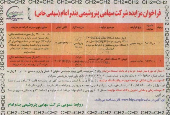 فراخوان مزایده, مزایده فروش هشت دستگاه خودرو سبک ...- نوبت دوم