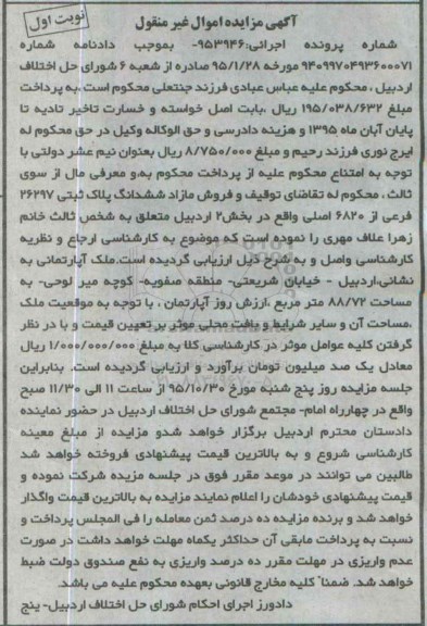 مزایده,مزایده مازاد ششدانگ پلاک ثبتی مساحت 88/72مترمربع