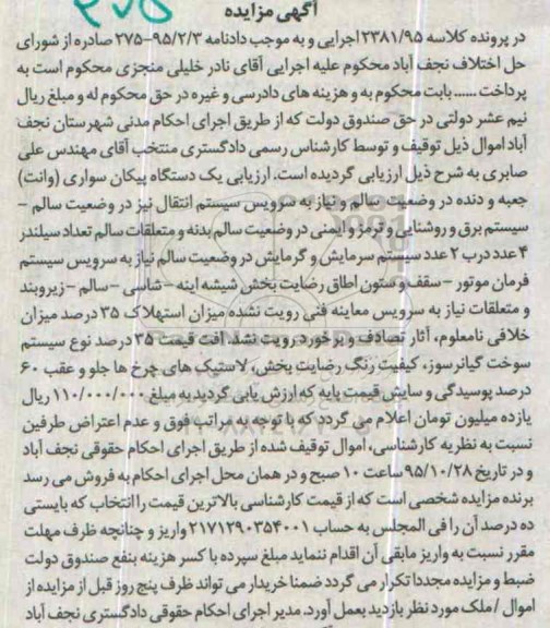 مزایده,مزایده یک دستگاه پیکان سواری وانت