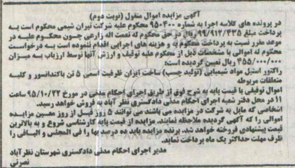 مزایده راکتور استیل مواد شیمیایی - نوبت دوم