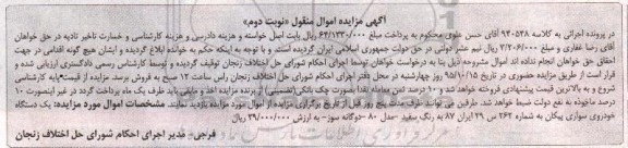آگهی مزایده, مزایده یک دستگاه خودروی سواری پیکان - نوبت دوم