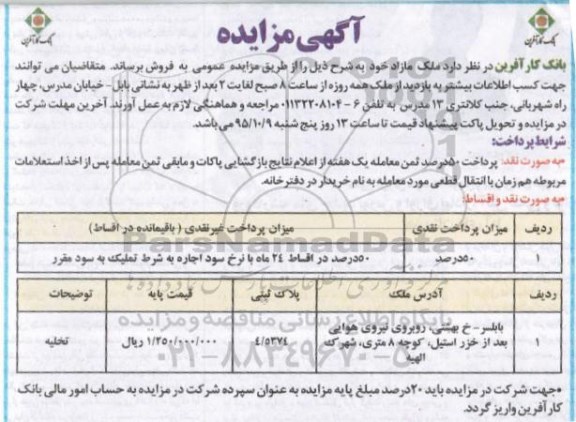 مزایده,مزایده پلاک ثبتی 4/5374