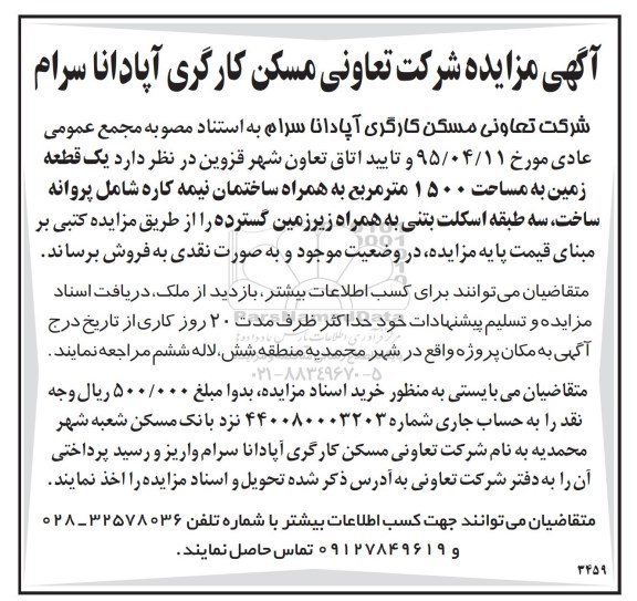 مزایده,مزایده یک قطعه زمین مساحت 1500مترمربع