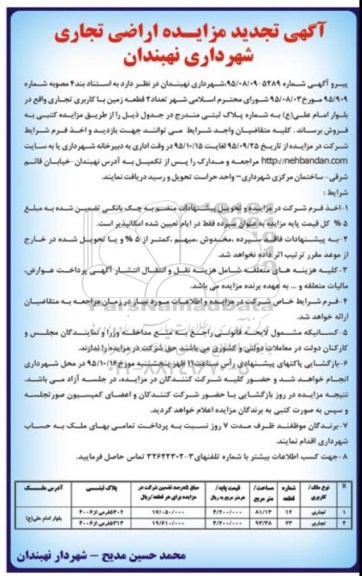 مزایده,مزایده اراضی تجاری