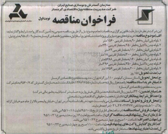 فراخوان مناقصه ،فراخوان مناقصه خرید لوله پلی اتیلن