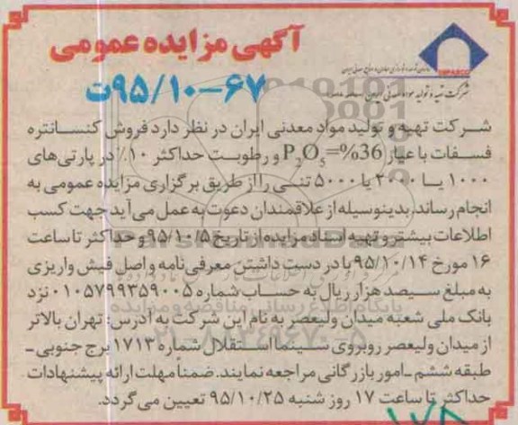 مزایده ، مزایده فروش کنسانتره فسفات