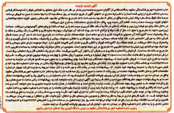 مزایده,مزایده ملک به مساحت صد و سی و هفت متر تجدید