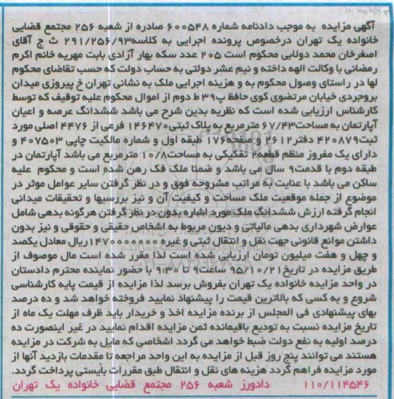 مزایده,مزایده ششدانگ عرصه و اعیان اپارتمان مساحت 67.43متر