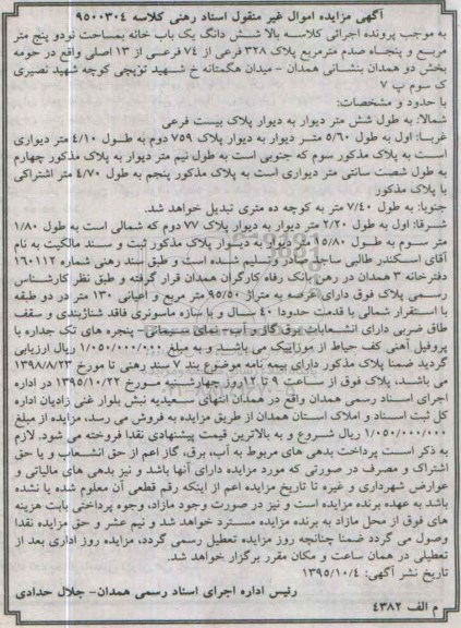 مزایده,مزایده ششدانگ یکباب خانه بخش دو همدان