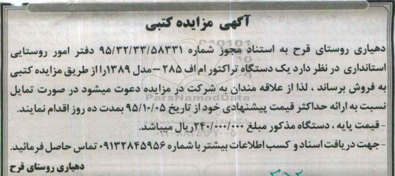 مزایده ، مزایده یک دستگاه تراکتور ام اف 285