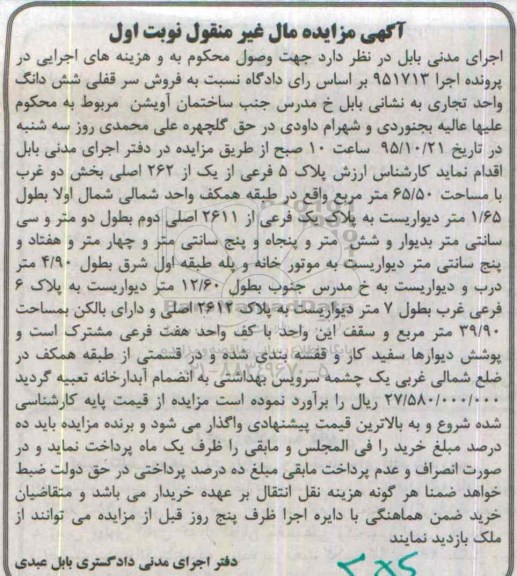 مزایده,مزایده فروش سرقفلی ششدانگ واحد تجاری 65.50متر