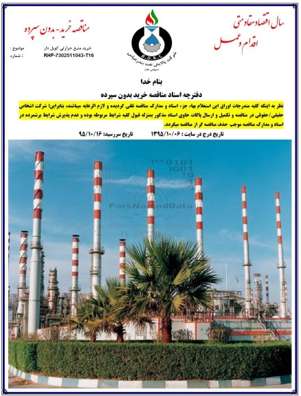 مناقصه خرید منبع حرارتی کویل دار