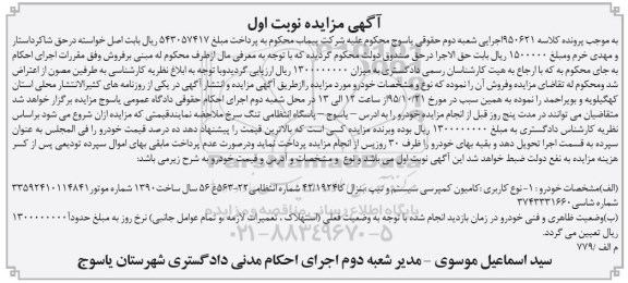 مزایده,مزایده یک دستگاه کامیون کمپرسی