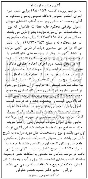 مزایده,مزایده منزل مسکونی با عرصه 2120متر نوبت اول