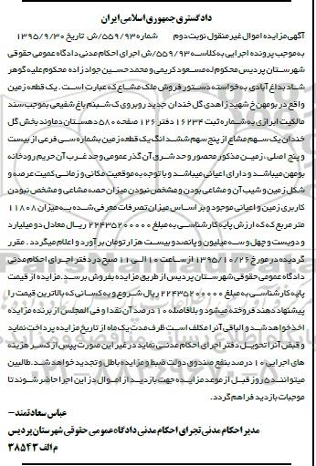 مزایده,مزایده یک قطعه زمین میزان 11808مترمربع