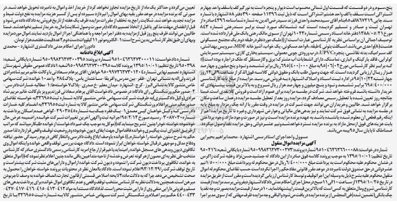 مزایده,مزایده فروش الکتروموتور