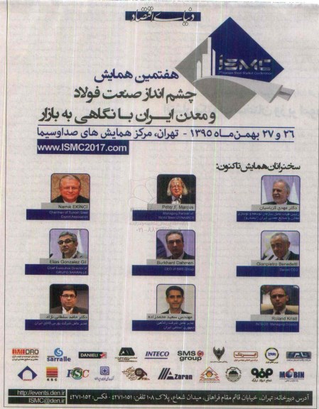 هفتمین همایش چشم انداز صنعت فولاد و معدن ایران با نگاهی به بازار 95.10.06
