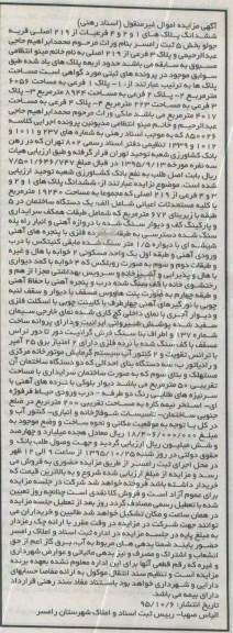 مزایده,مزایده ششدانگ پلاکهای 1 و 2 و 4 فرعیات از 219 اصلی