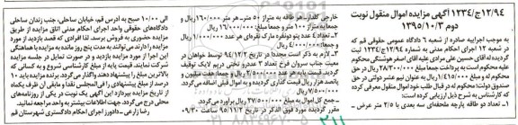 مزایده,مزایده تعداد دو طاقه پارچه ملحفه ای سه بعدی نوبت دوم