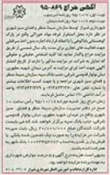 آگهی حراج , حراج محل استقرار غرفه مواد خورداکی نوبت اول