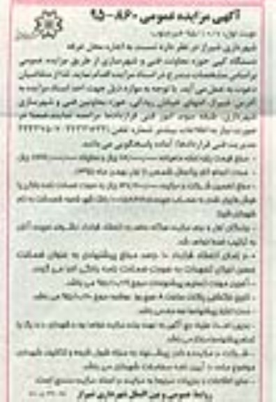 مزایده , مزایده نسبت به اجاره محل غرفه دستگاه کپی حوزه معاونت فنی و شهرسازی