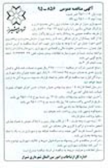 آگهی مناقصه عمومی, مناقصه عملیات برق رسانی مجتمع اداری و پارکینگ طبقاتی مکتبی