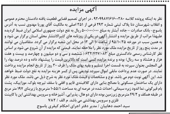 مزایده,مزایده ملک با عرصه 1055.1متر زیربنا 197متر