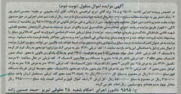 مزایده کف تریلی تانکر حمل مواد... نوبت دوم