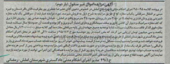 مزایده,مزایده سرقفلی مغازه شیرینی پزی و نان فانتزی