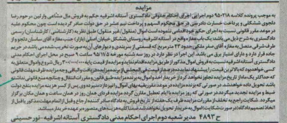 مزایده,مزایده یکباب مغازه حدود چهل و سه متر