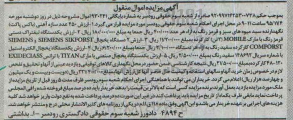 مزایده,مزایده فروش 450 عدد سازه آهنی