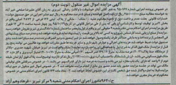 مزایده,مزایده ملک با عرصه 149.02متر نوبت دوم