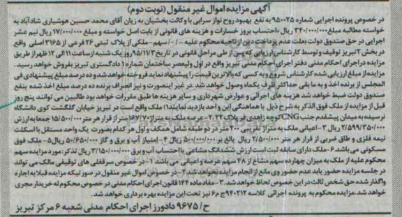 مزایده,مزایده ملک با عرصه 167.70متر غیرمنقول نوبت دوم