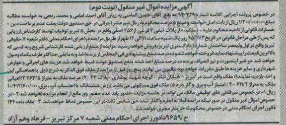 مزایده,مزایده ملک با اعیان 611.2متر نوبت دوم