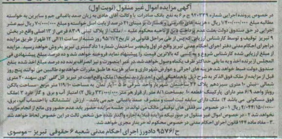 مزایده,مزایده ملک به مساحت 119.10متر نوبت اول