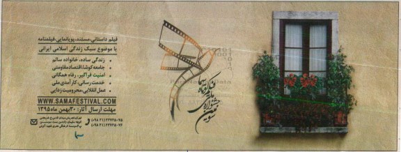 سومین جشنواره ملی فیلم کوتاه سما