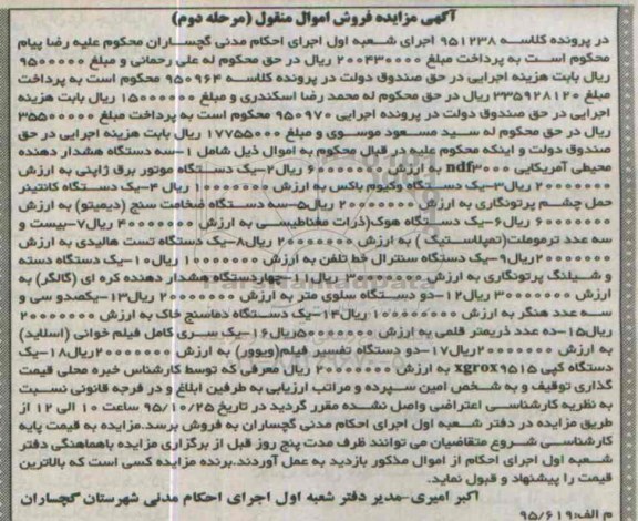 مزایده, مزایده سه دستگاه هشداردهنده محیطی آمریکایی.... مرحله دوم