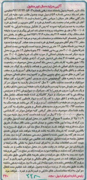 مزایده,مزایده ششدانگ پلاک قطعه 319 بخش دو