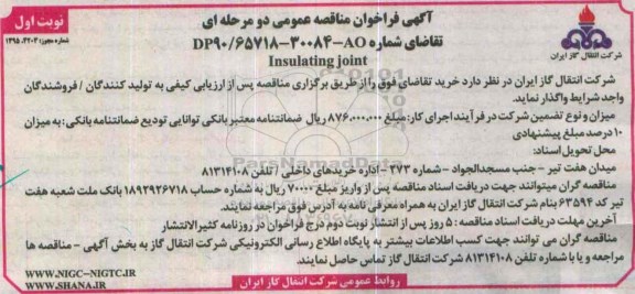 فراخوان مناقصه عمومی , فراخوان مناقصه INSULATING JOINT
