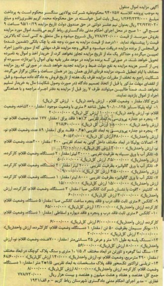مزایده لوله پولیکا - انواع پنجره دوجداره ...