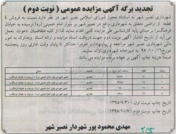 مزایده,مزایده فروش 4 قطعه از اراضی نوبت دوم