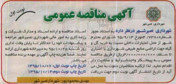 آگهی مناقصه عمومی,مناقصه خرید گل و گیاه