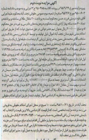مزایده,مزایده طبقه اول از منزل مسکونی نوبت دوم